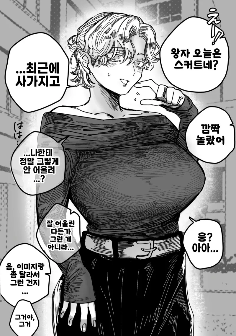 모두의 왕자님이 실은 ㅇㅋ인 만화.manhwa - 이미지 5
