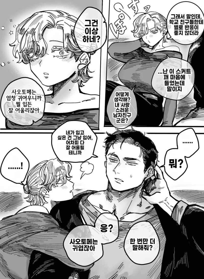 모두의 왕자님이 실은 ㅇㅋ인 만화.manhwa - 이미지 6
