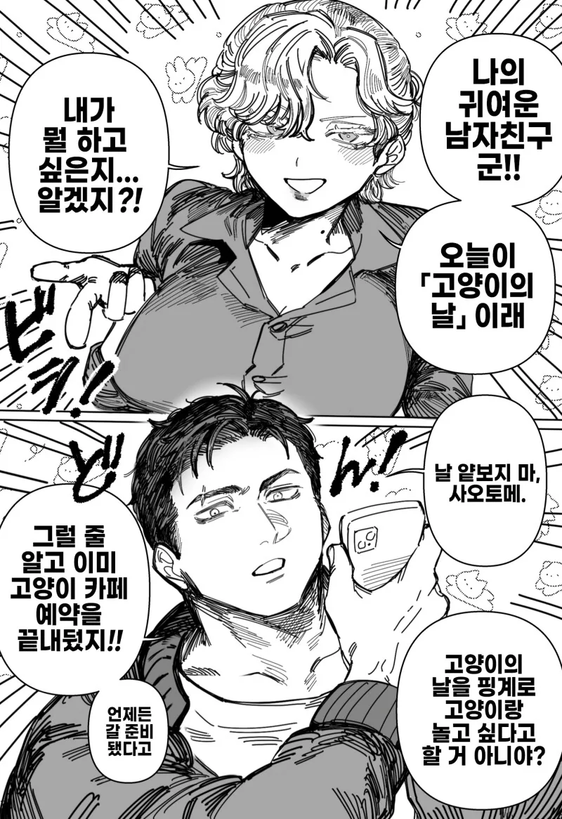 모두의 왕자님이 실은 ㅇㅋ인 만화.manhwa - 이미지 8