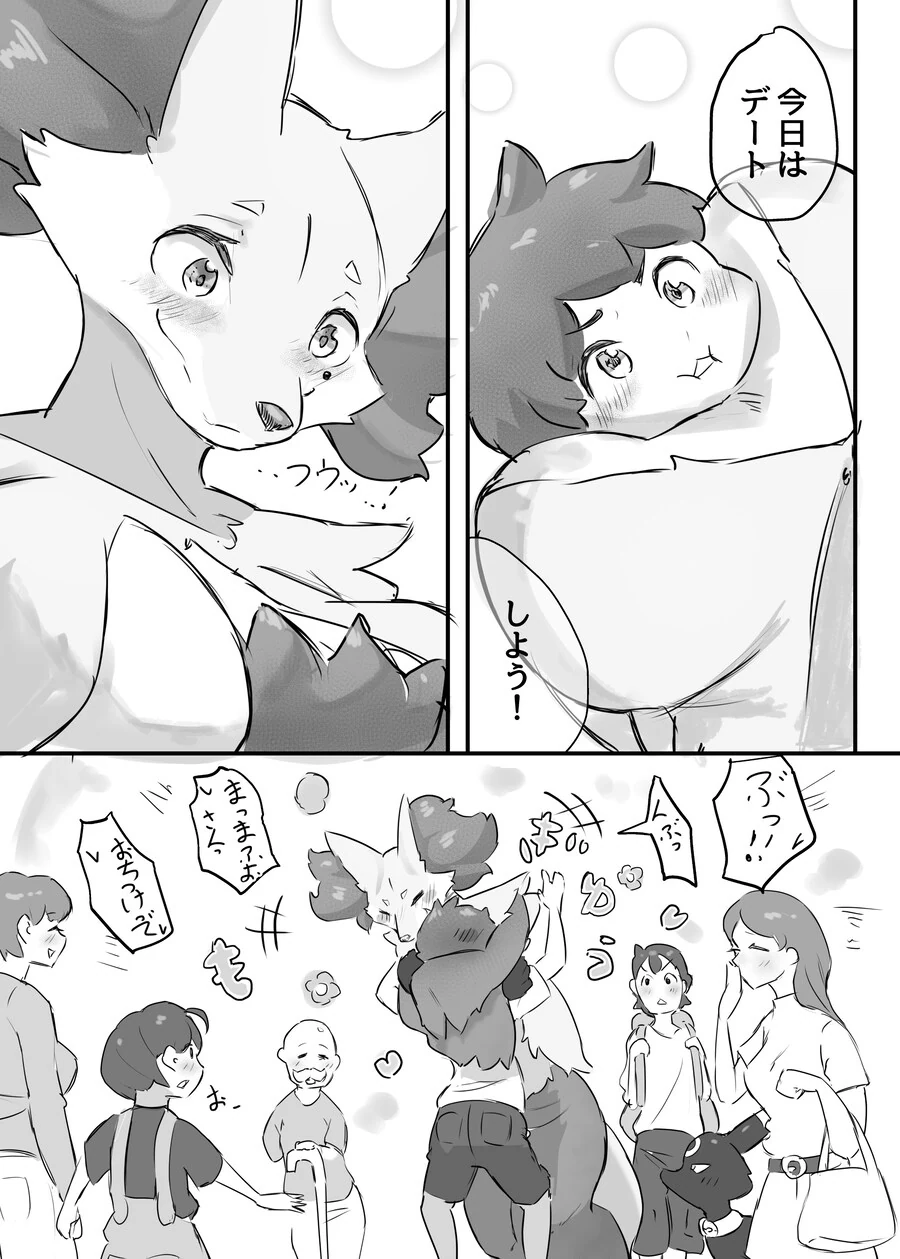 그냥 트레이너랑 포옹하고 노는 만화 - 이미지 2