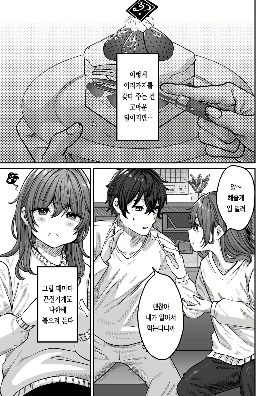 호모) 이웃집 ㅂㅊ 대학생 - 이미지 2