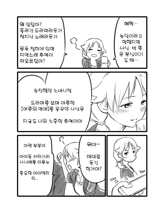 사나에랑 호텔 가는 만화 - 이미지 2