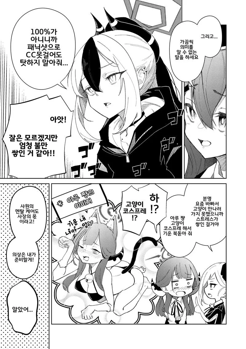 블아) 아루가 직원 멘탈케어 해주는 만화 - 이미지 2