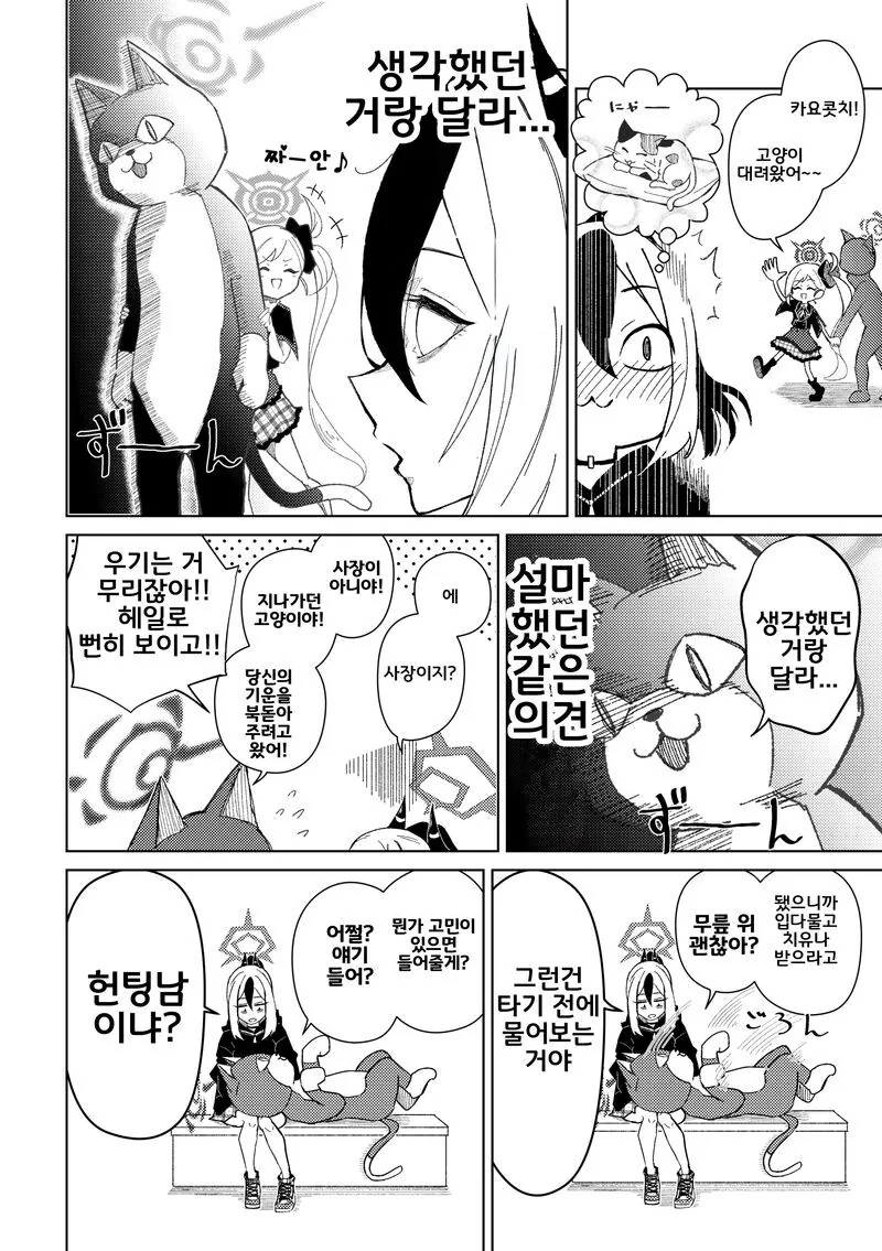 블아) 아루가 직원 멘탈케어 해주는 만화 - 이미지 3