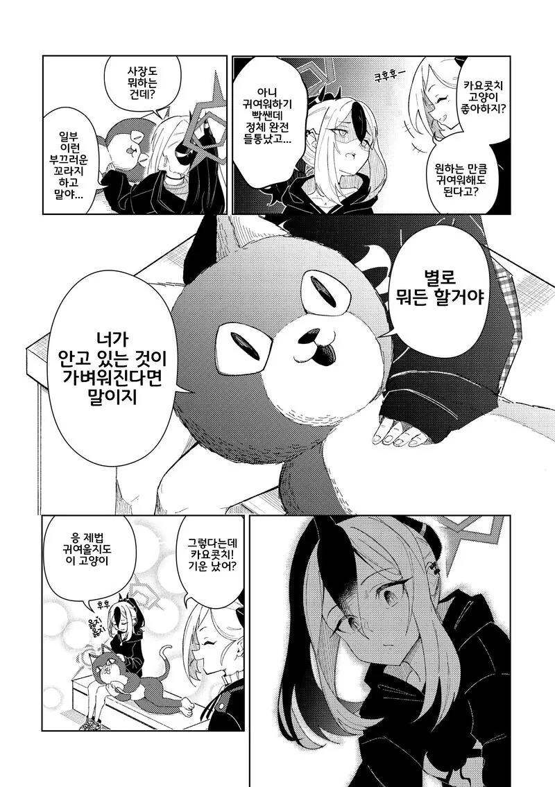 블아) 아루가 직원 멘탈케어 해주는 만화 - 이미지 4