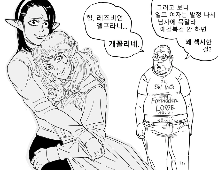 레즈비언 엘프.manhwa - 이미지 3