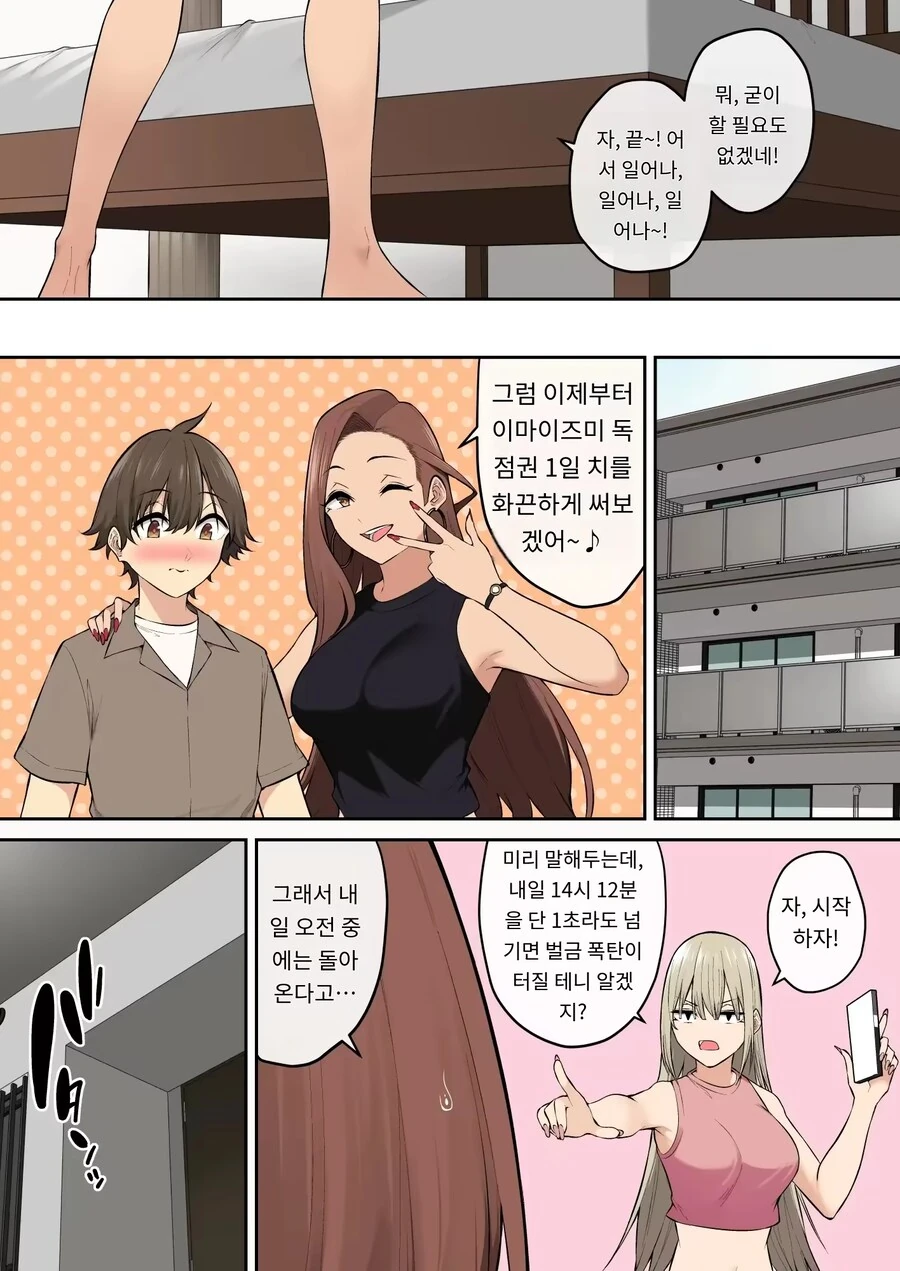 [이마이즈미]데이트를 하다