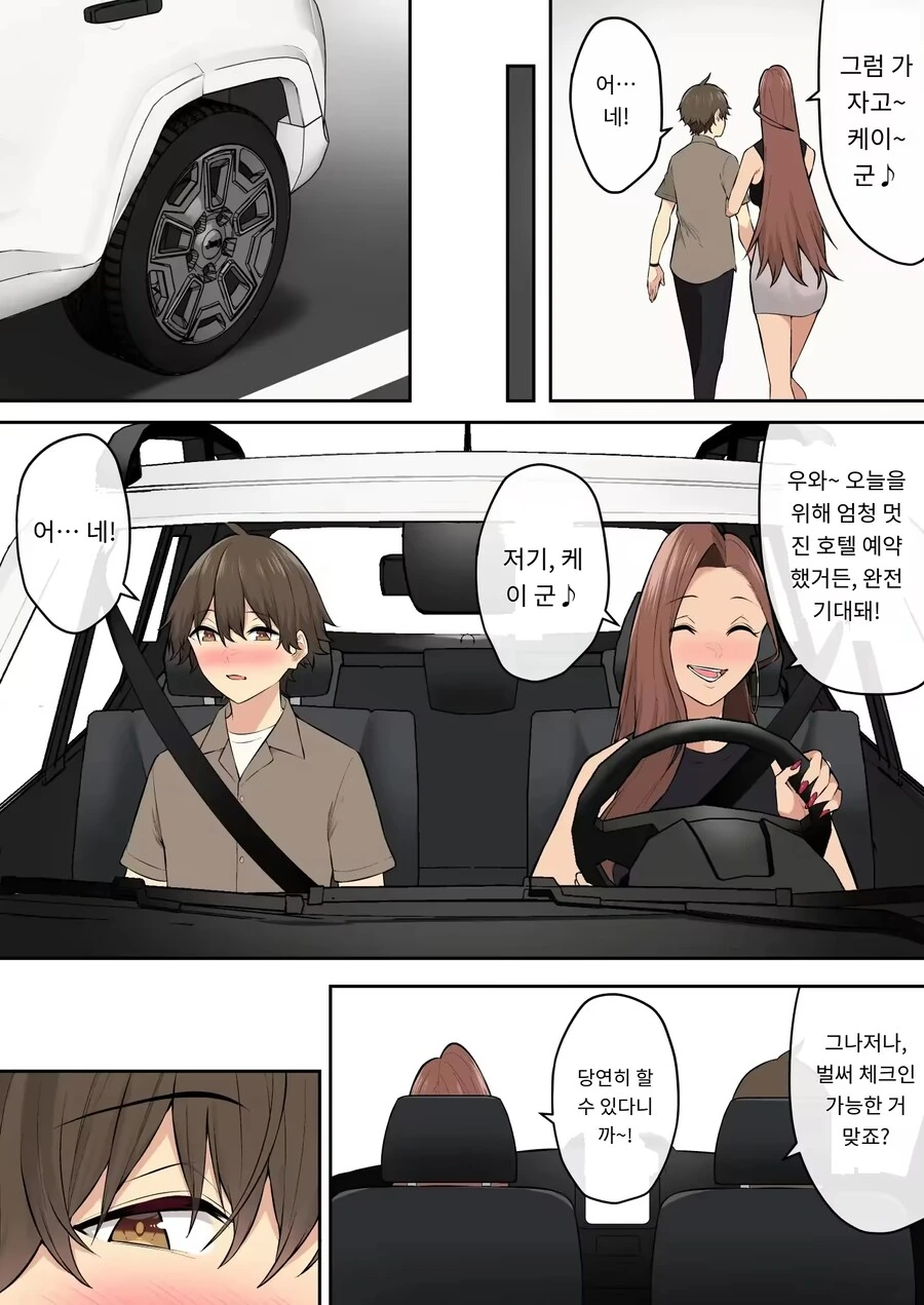 [이마이즈미]데이트를 하다 - 이미지 2