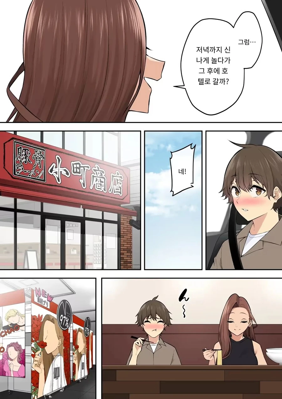 [이마이즈미]데이트를 하다 - 이미지 4