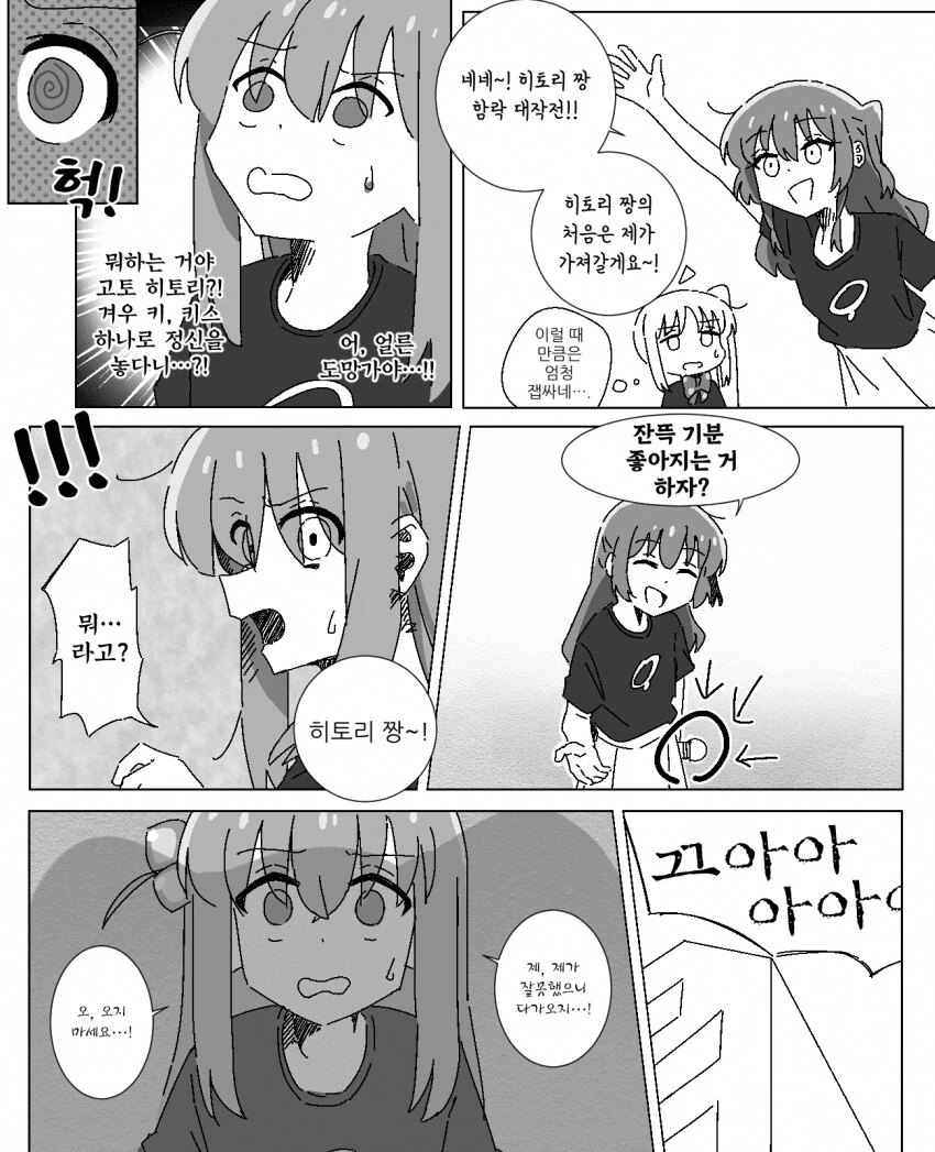 봇치더락)여, 여자끼리 그런짓은 역겹다고 생각해요... - 이미지 3