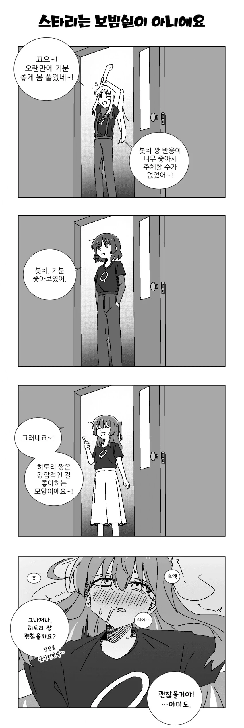 봇치더락)여, 여자끼리 그런짓은 역겹다고 생각해요... - 이미지 4