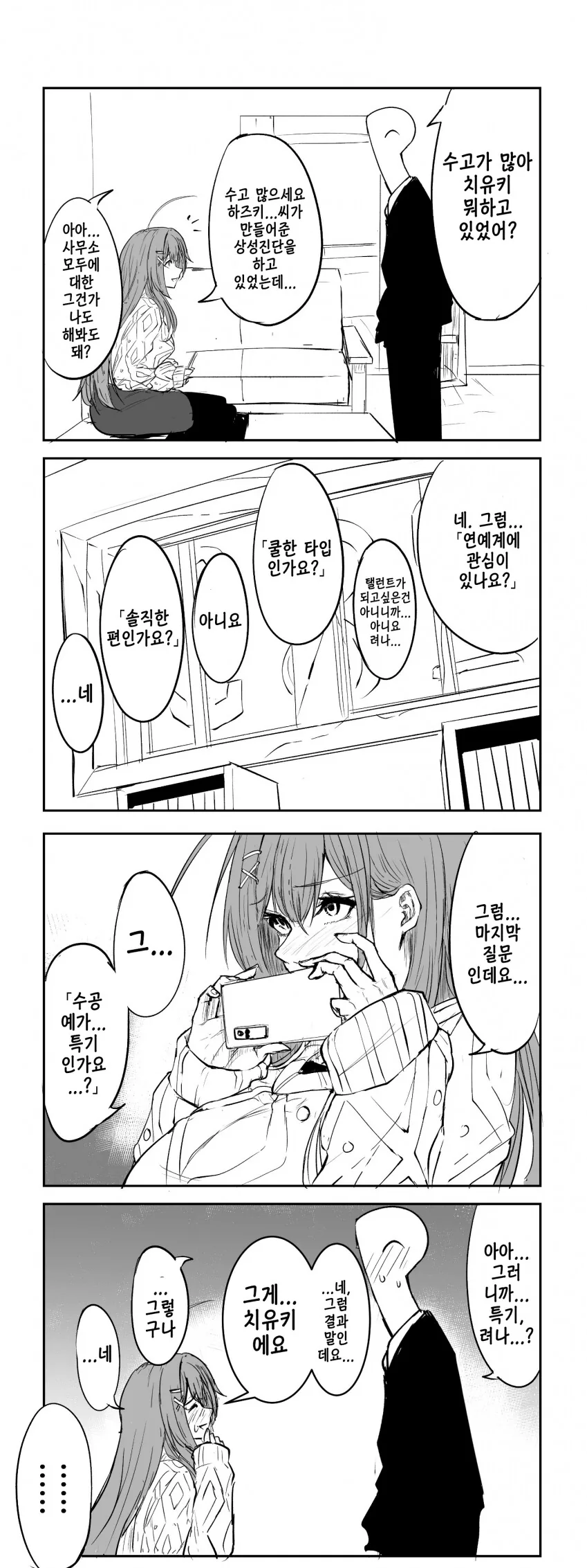 @) 프로듀서에게 상성 진단 해보는 치유키.manga