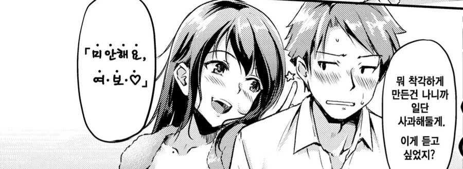 남자나 다름없던 애딸린 소꿉친구랑 재회하는.MANGA - 이미지 10