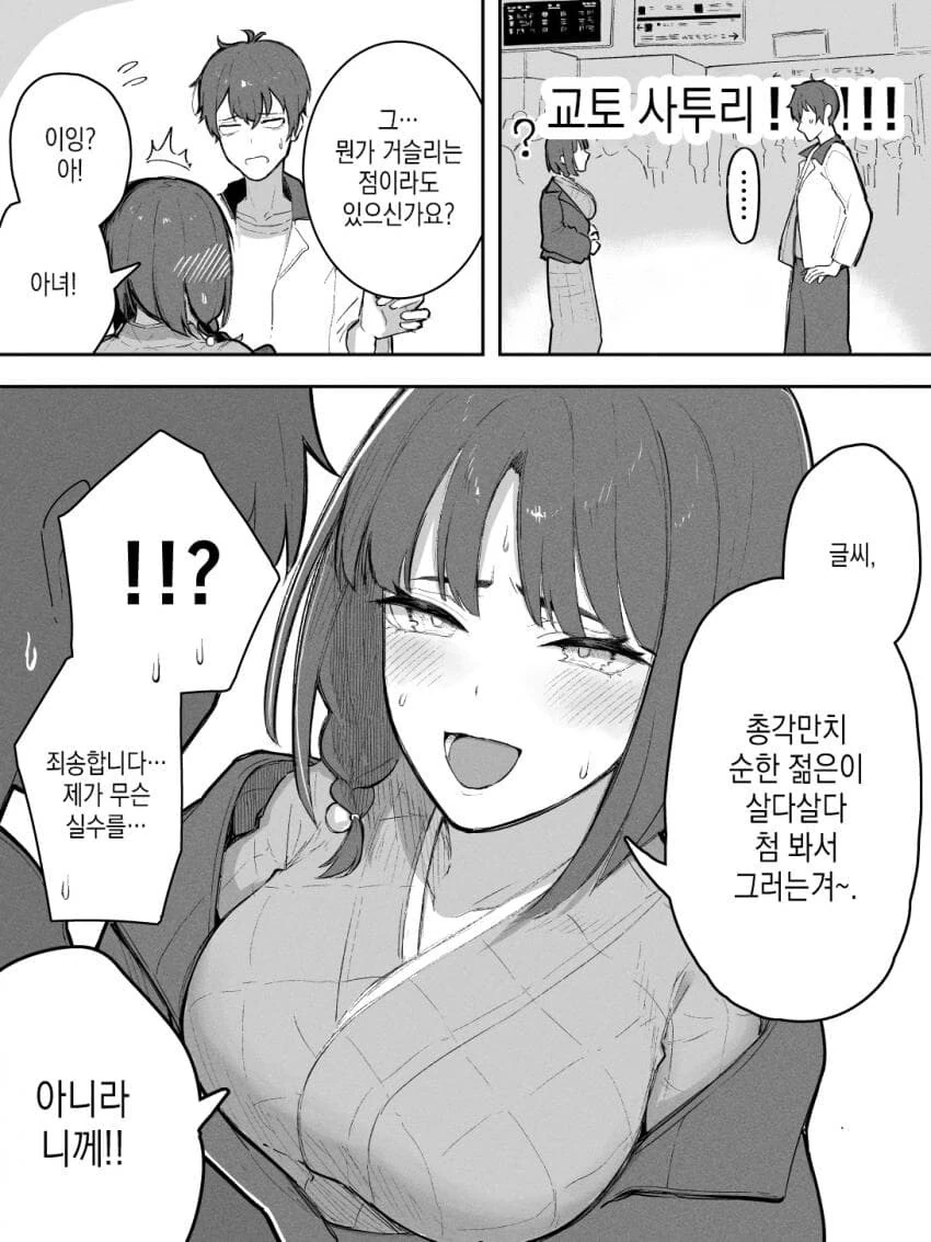 교토 사투리 쓰는데 솔직한 년manga - 이미지 2