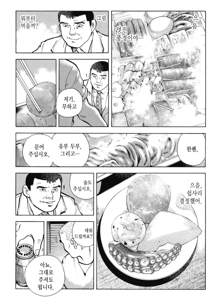 오뎅을 어묵이라고 번역하면 생기는 일 - 이미지 2
