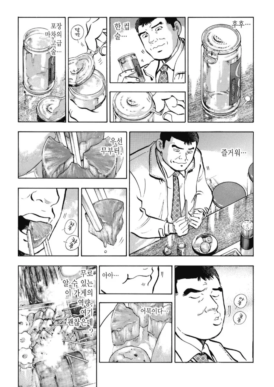 오뎅을 어묵이라고 번역하면 생기는 일 - 이미지 3