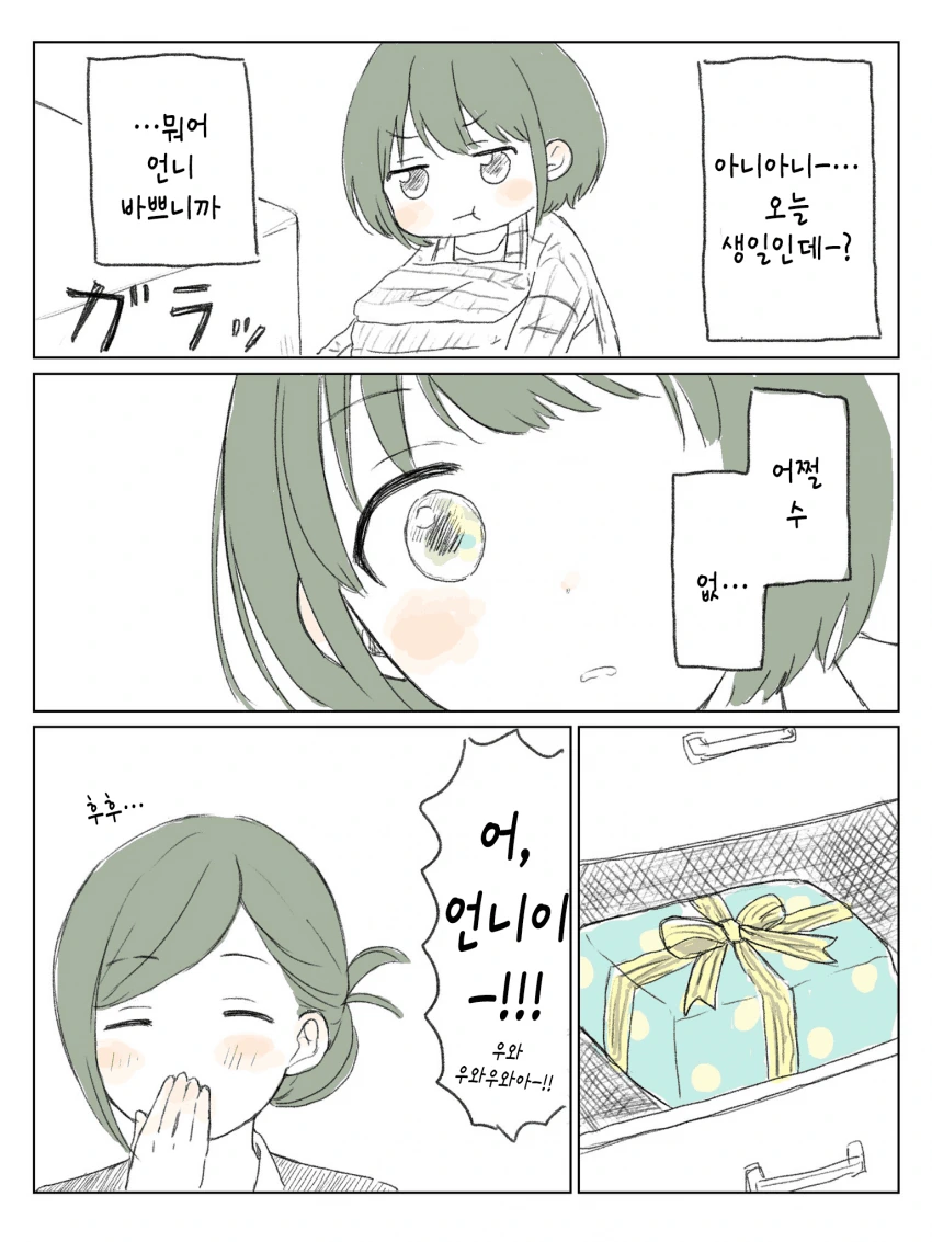 @) 생일 마스터 니치카.manga - 이미지 2