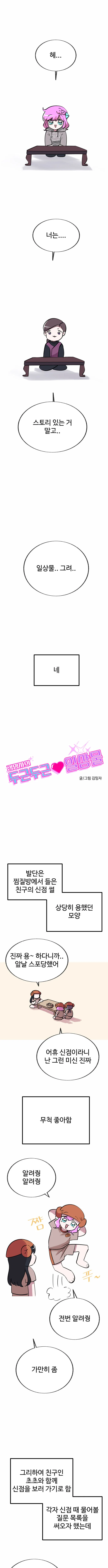 무당이 일상물 그리라고 권유한 .manhwa - 이미지 2
