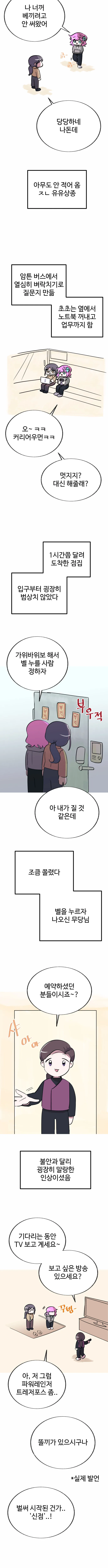 무당이 일상물 그리라고 권유한 .manhwa - 이미지 3