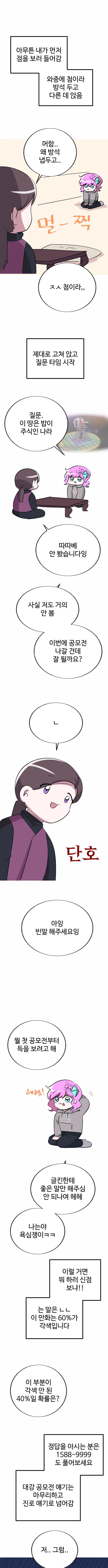 무당이 일상물 그리라고 권유한 .manhwa - 이미지 4