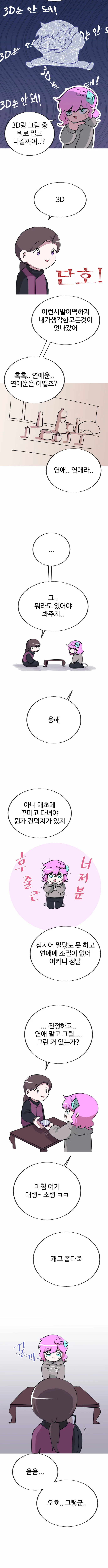 무당이 일상물 그리라고 권유한 .manhwa - 이미지 5