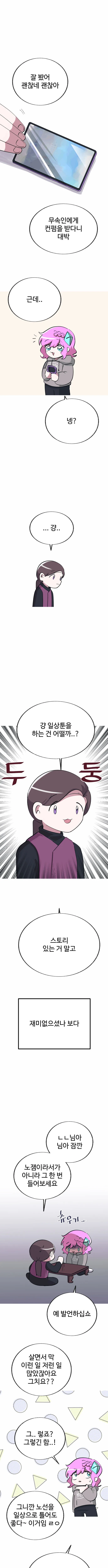 무당이 일상물 그리라고 권유한 .manhwa - 이미지 6