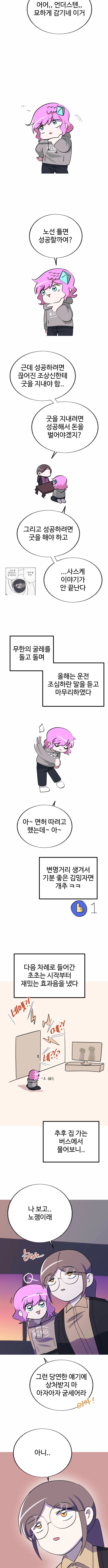 무당이 일상물 그리라고 권유한 .manhwa - 이미지 7