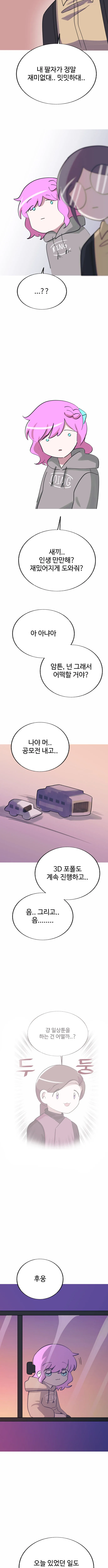 무당이 일상물 그리라고 권유한 .manhwa - 이미지 8
