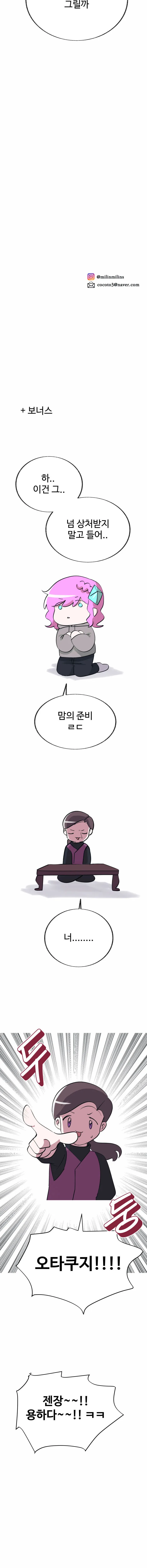무당이 일상물 그리라고 권유한 .manhwa - 이미지 9