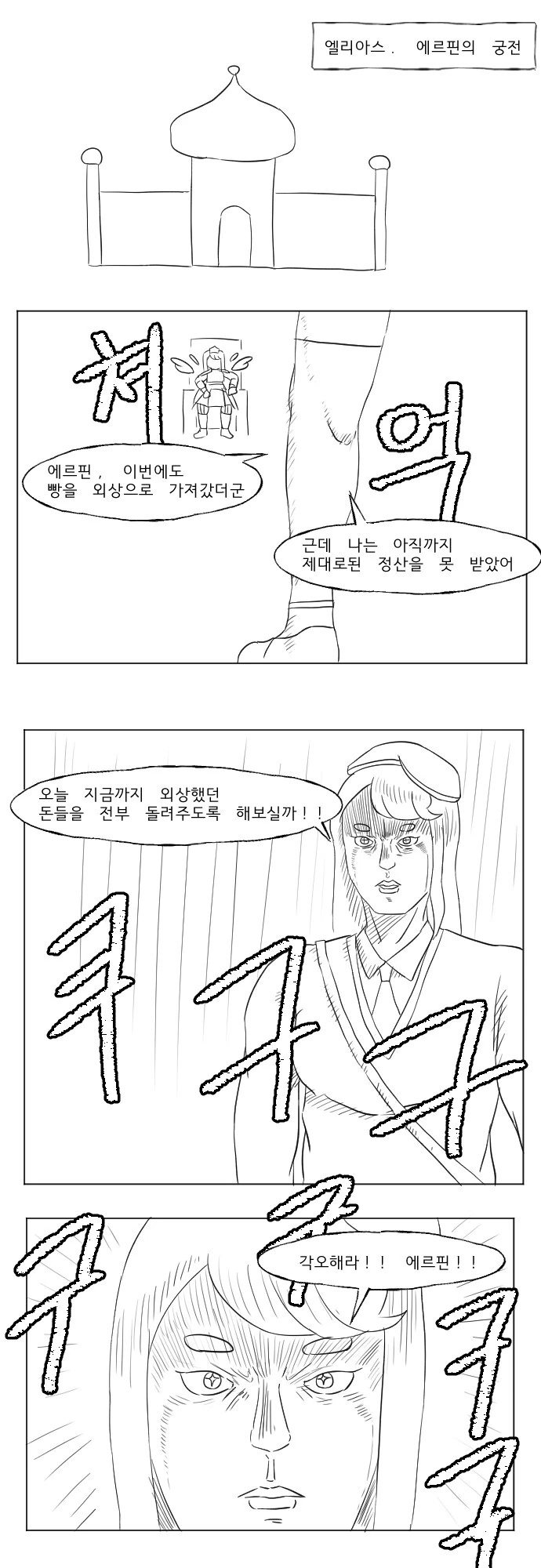 트릭컬) 빵값 받으러온 에슈르.manhwa