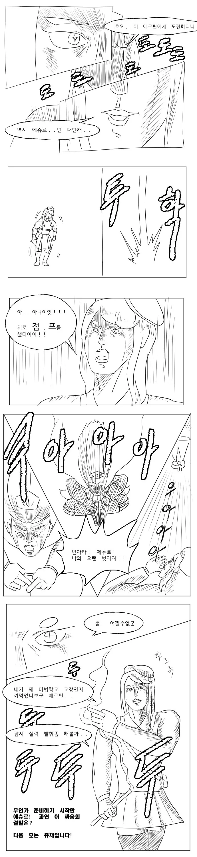 트릭컬) 빵값 받으러온 에슈르.manhwa - 이미지 2