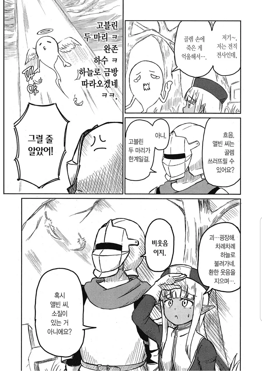 다크엘프 힐러가 짜증나는 만화 - 이미지 6