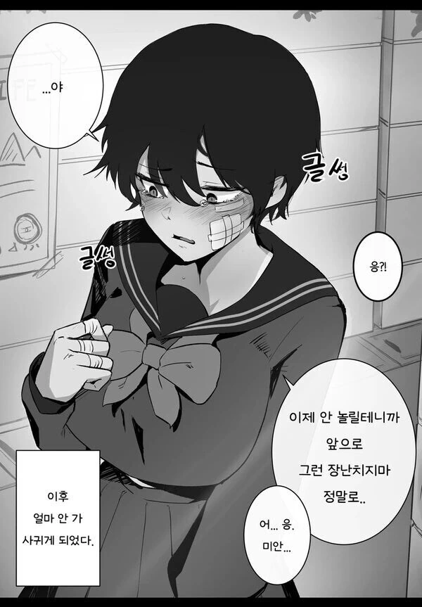 평소 놀려대던 여자애에게 여친 생겼다고 장난 쳐보았다 - 이미지 3
