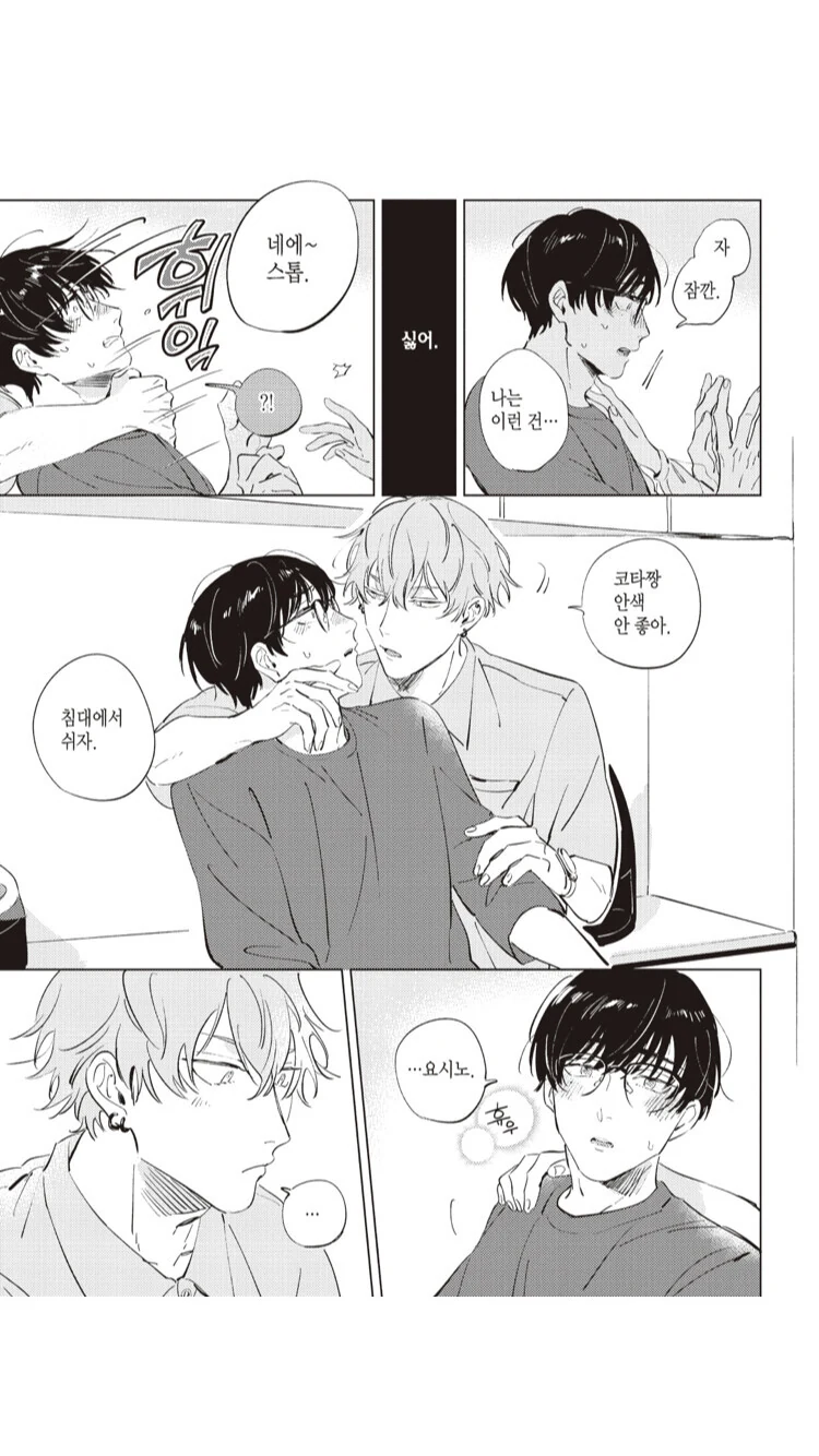 찐호모)평생 동정이 되버리는 manga - 이미지 4