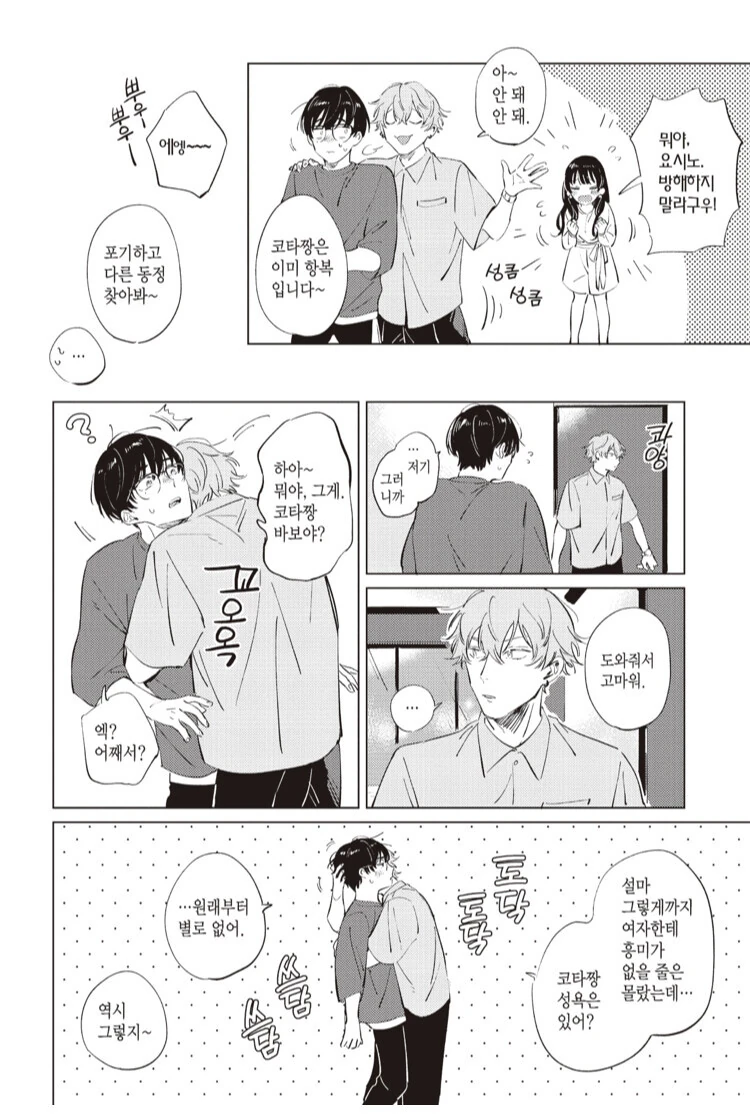 찐호모)평생 동정이 되버리는 manga - 이미지 5