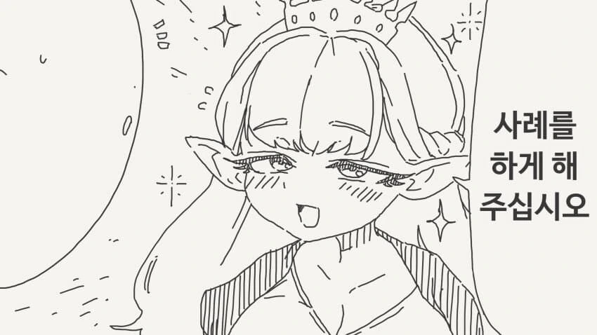 이세계용사한테 보답하는 공주manga - 이미지 2