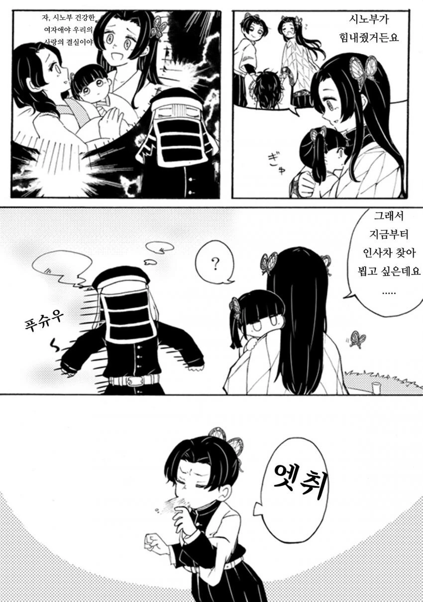 귀멸)자매에게 새 가족이 생기는 만와 - 이미지 2