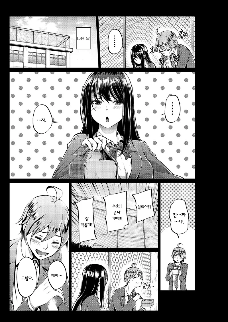 사귀던 시절부터 변함이 없는 부부 커플.manga - 이미지 3