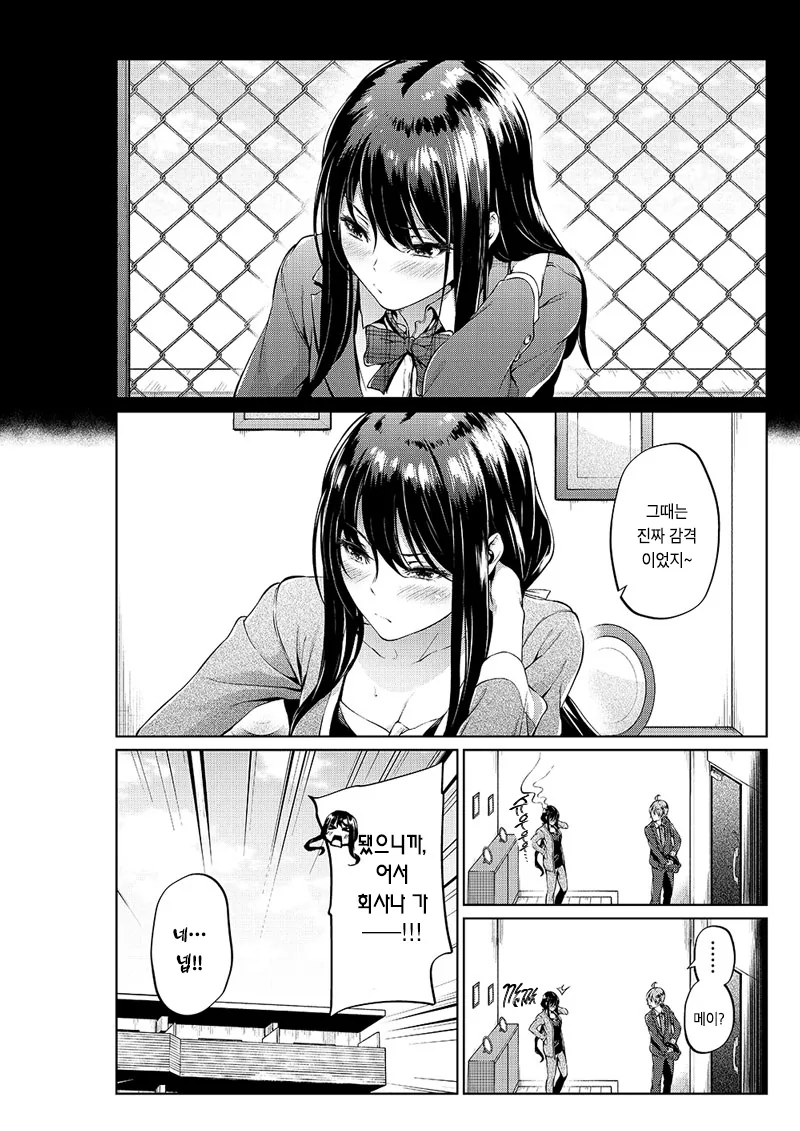 사귀던 시절부터 변함이 없는 부부 커플.manga - 이미지 4