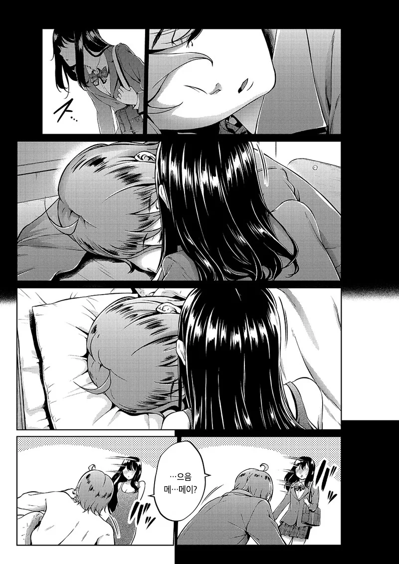사귀던 시절부터 변함이 없는 부부 커플.manga - 이미지 8