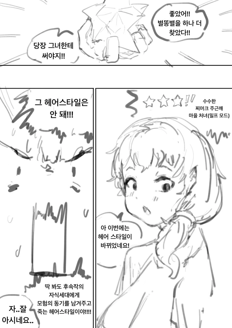 ㅇㅎ)용사가 가챠로 동료를 뽑는 만화 - 이미지 7