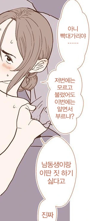 ㅎㅂ) ㅇㅍㄴ를 불렀더니.manga - 이미지 2
