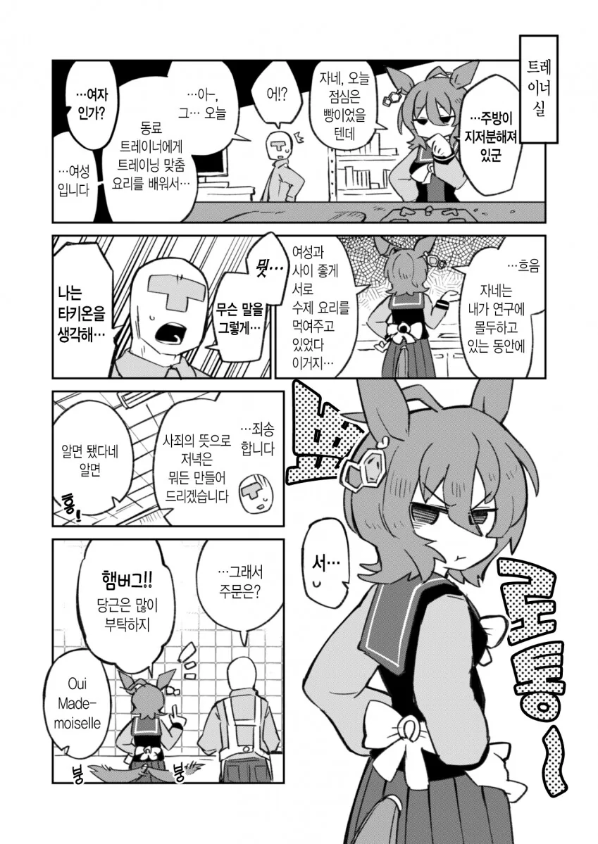 [말딸] 명탐정 아그네스 타키온 양.manhwa