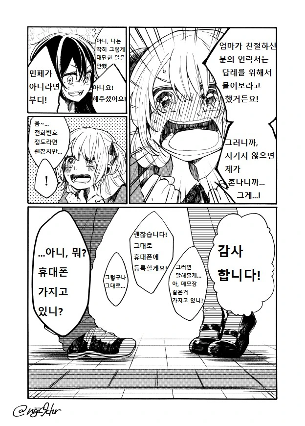 백합) 친절한 언니에게 소녀가 은혜갚는 만화 - 이미지 7
