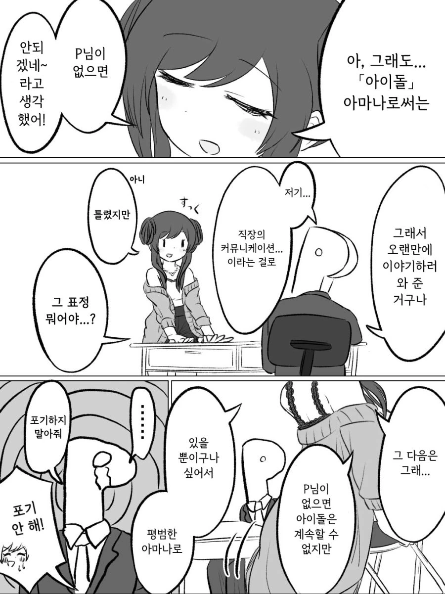 @)아마나가 프로듀서 피하는.manhwa - 이미지 2