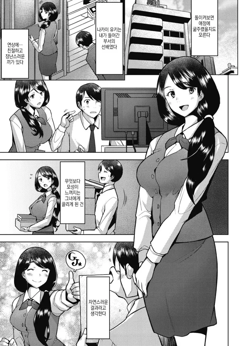 연상의 직장 동료를 좋아하게 되는 만화 - 이미지 2