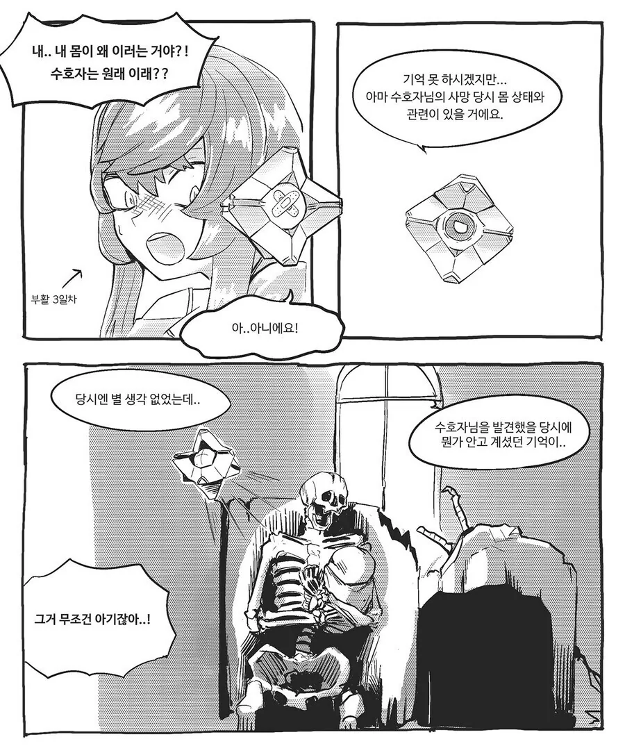 젖 나오는 수호자 만화.manga - 이미지 2
