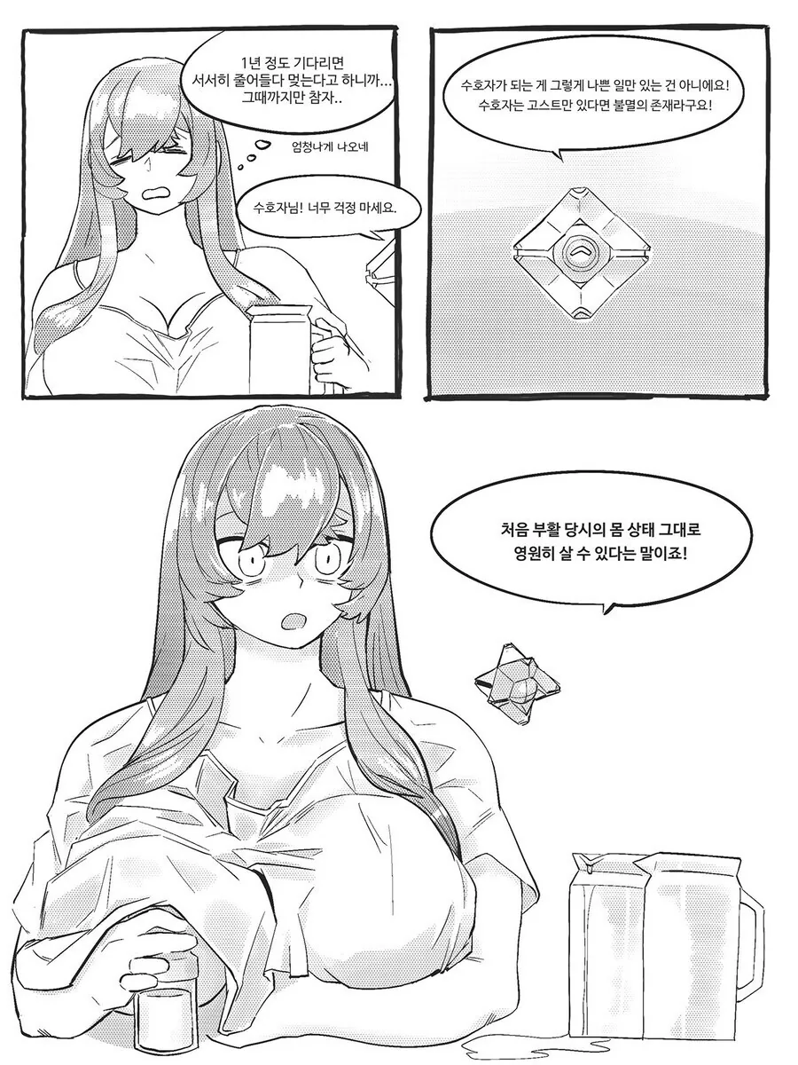 젖 나오는 수호자 만화.manga - 이미지 4