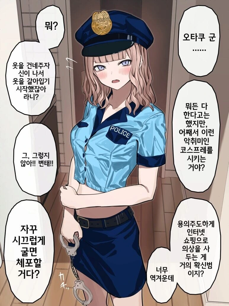 코스프레 해주는 멘헤라 갸루 manhwa