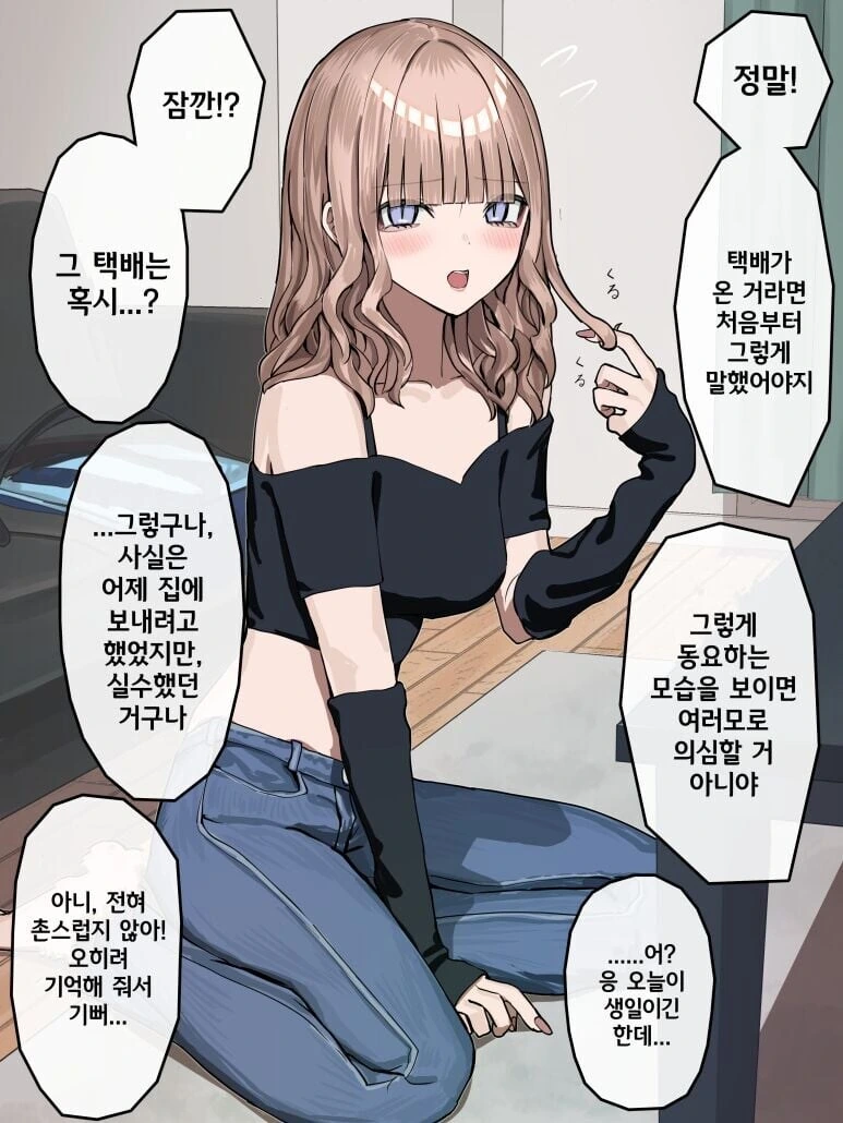 코스프레 해주는 멘헤라 갸루 manhwa - 이미지 9